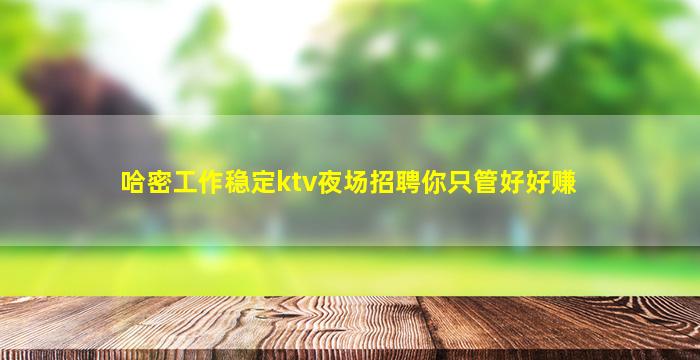 池州夜场招聘